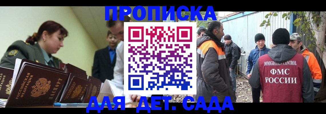 временная прописка в Мирном