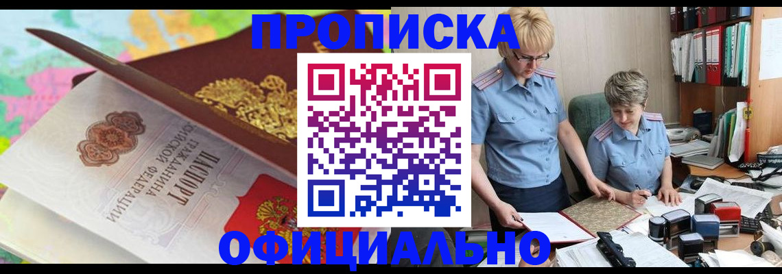 прописка гарантия в Мирном